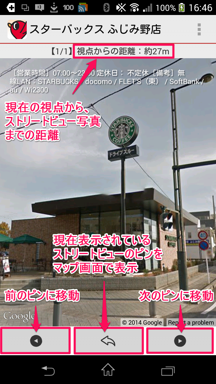 ストリートビュー画面の使い方 ヘルプ ロケスマ