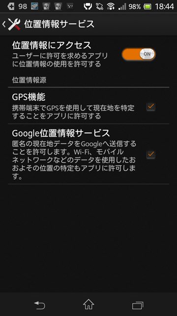 現在地がなかなか取得できない ヘルプ ロケスマ