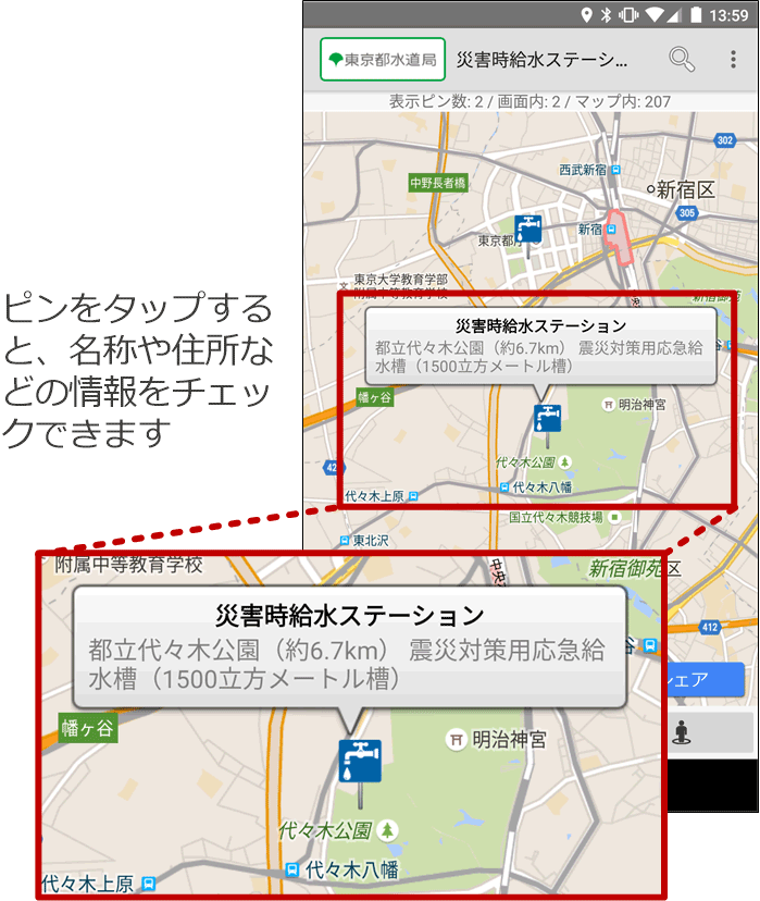 ピンをタップすると、名称や住所などの情報をチェックできます